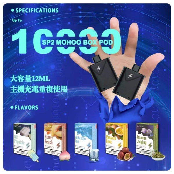 sp2s拋棄式電子煙10000口煙彈 通用東京魔盒主機 正品現貨