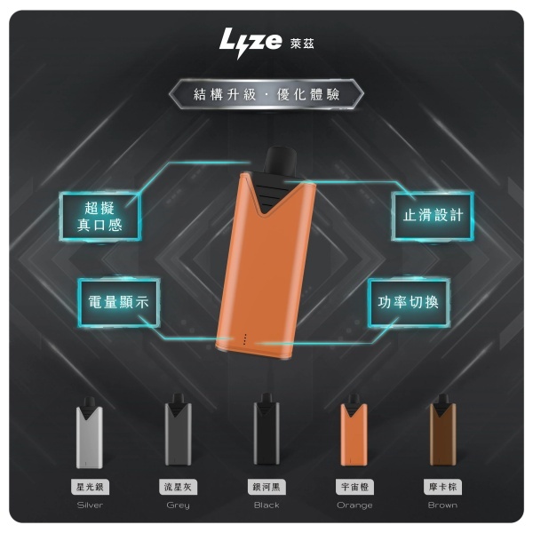Lyze萊茲電子菸主機 【通用東京魔盒煙彈】正品現貨